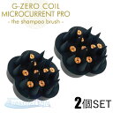 2個セット G-ZERO COIL シャンプーブラシ ジーゼロコイル マイクロカレント プロ -the シャンプーブラシ GHA-GO1