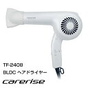 ケアライズ BLDC ヘアドライヤー TF-2408 AMAVILLA carerise ドライヤー 期間限定価格