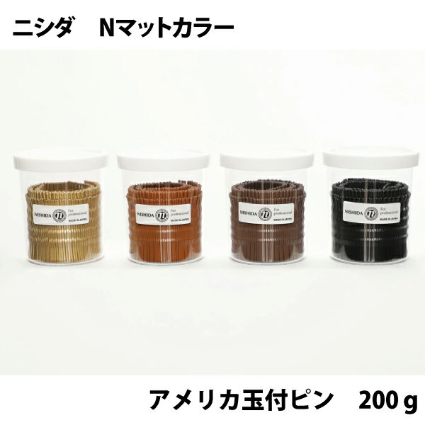 ニシダ　Nマットカラー　アメリカ玉付ピン　200g　(全4色)