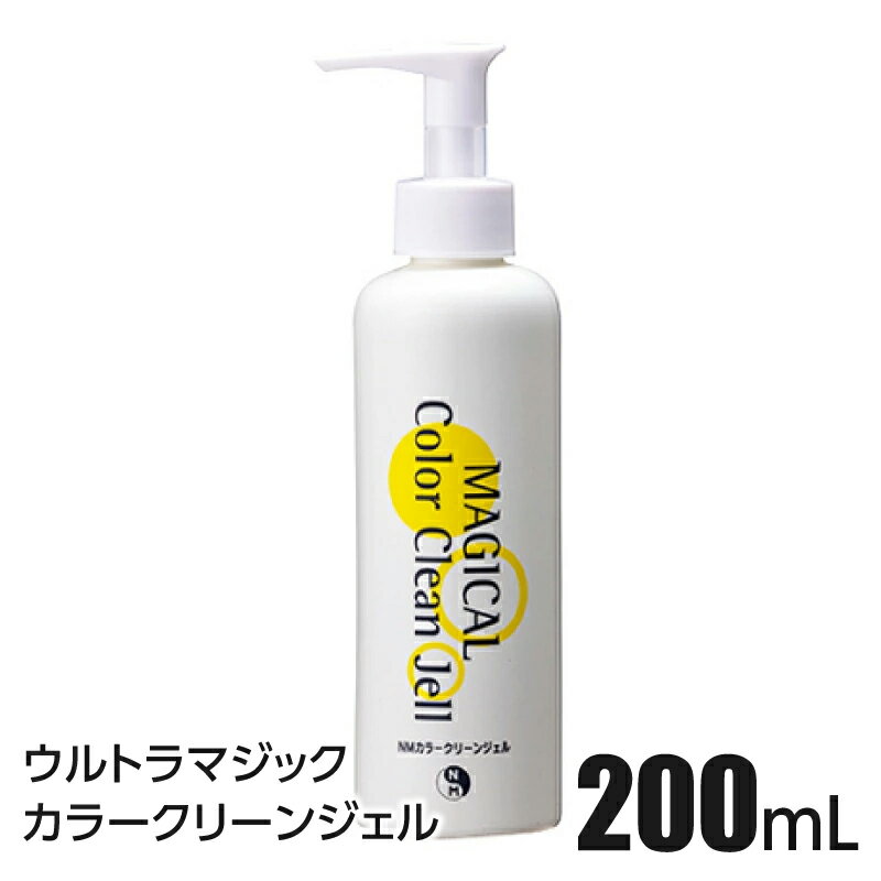 ウルトラマジック ヌーボマジコ カラークリーンジェル 200ml