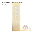 ザ・プロダクト カラーコントロール 30g ベージュ product プロダクト