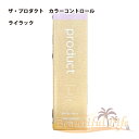 ザ・プロダクト カラーコントロール 30g ライラック product プロダクト