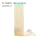 ザ・プロダクト カラーコントロール 30g ミントグリーン product プロダクト
