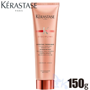 ケラスターゼ正規品　DP フルイダリスト テルミック 150g数量限定 KERASTASE　フルイダリストテルミック