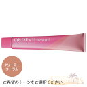 ミルボン オルディーブ ボーテ crCR クリーミーコーラル 80g　トーン番号ご選択　1剤　milbon ORDEVE beaute　ご購入の際は注意事項をご確認下さい