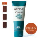 送料無料 ミルボン オルディーブ ルドレス 160g ブラウンライン モカブラウン