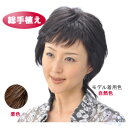 商品名 ソシエ城之内　モアヘアピース MH-10 商品説明 ●髪をボリュームアップ！ 頭部が薄くなって気になる、分け目の地肌が目立つ、最近どうも髪の毛がと悩んでいる方に朗報。 30秒で変身、初めての方でも簡単に使いやすいように作られたヘアピース、毛染め可能の女性用ウィッグ。 分け目、つむじなど、どこにでも使えます。自分の髪色に近い4種類から選択可能。 人毛100％で自然な仕上がり。来客、買い物、同窓会などに。鏡の前で装置位置を決め、ピンで2箇所を留めブラシで馴染ませるだけ。 扱いやすい手のひらサイズで気軽に挑戦できます。 毛の長さ・毛量は、万人向けにさせていただいておりますので、美容室等でお客様のお好みのイメージに合った 長さ（スタイル）にカットされることをお勧めいたします。よりきれいに着けていただけると思います。 結び目の甘い毛・ムダ毛が抜ける場合がございますが、品質には問題はございません。 【自然色・栗色】 白っぽく見える毛があることがありますが、これは染色の際の染むらです。白髪ではありませんので、ご了承ください。 特に気になる場合は抜いていただいても結構です。 ※お客様のお肌に直接装着する商品ですので、衛生上ご使用後のご返品はご遠慮ください。 ■材質 自然色・栗色:人毛100％、 白髪入は人毛+ポリエステル(耐熱毛)のミックス ネット:ナイロン/装着ピン:ステンレス メーカー・製造元・販売元・輸入元など 株式会社ソシエ・城ノ内 部分用ヘアウィッグ 中国製 文責 美容卸 アントネット TEL：0800-200-7447 E-mail : bishop-life@shop.rakuten.co.jp ※ご注文前に必ず当店のメールが受信できますよう、受信設定をお願いいたします。 （受信設定が未設定の場合スムーズなお取引ができない可能性がございます） ご注文前には必ず会社概要欄・お買い物ガイド欄の一読をお願いいたします。※ご注意事項※ ■ご注文殺到時、セール時など不足した場合、お取り寄せとなり入荷発送時期が通常よりも遅れる場合がございます、予めご了承くださいませ。 ＜商品リニューアル・廃盤について＞ メーカー様の都合上、予告なしに商品が廃盤、 またはリニューアルされる場合がございます。 その際ご注文商品が入荷不可の場合には ご連絡ののちキャンセルさせていただく場合がございます。申し訳ございませんがご理解下さいませ。 【※一部地域の送料について※】 北海道、沖縄、一部の離島地域への発送は、 送料無料特典【送料無料商品、まとめ買い購入】の対象外となります。 別途配送料をご請求いたしますのでご了承ください。 ●追加配送料金対象地域● 　・北海道・沖縄(ご注文確定メール送信時に送料加算) 　・中継料のかかる一部の離島地域(発送時に中継料金を加算) 送料無料特典の対象外の地域への発送をご希望の お客様は別途配送料の請求にご承諾いただきますようお願いいたします。 ご了承いただけない場合はキャンセルとさせていただきますので、 よろしくお願いいたします。 ■発送までに通常1〜3営業日(休業日を除く)を頂戴いたします。 (発送業務が混雑することがございます。 その際、在庫有表示でも在庫不足となる可能性がありますので恐れ入りますが、その場合は商品入荷後の発送となります。 何卒、ご理解をいただければと思います。) ■お取り寄せ表示の場合には、発送までに5〜10営業日(休業日を除く)を頂戴いたします。 お取り寄せ表示の場合には、こちらの商品は入荷までにお時間がかかる場合がございますので予めご了承ください。 【発注先に在庫がない場合やメーカー欠品等が発生した場合入荷までに長期間、お時間をいただく場合がございます。その際はその旨ご連絡をさせていただきます。】 ※営業日に関しましては、営業日カレンダーをご覧ください。