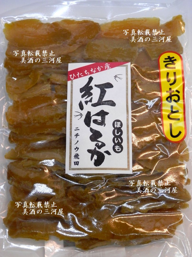 飛田さんの干し芋 紅はるか 切り落とし 400g入り 『やや