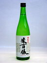 米百俵 本醸造　720ml　日本酒、新潟県、栃倉酒造(株)