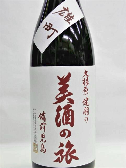 純米大吟醸「美酒の旅」3本飲み比べセット 1800ml×3本 呉市・相原酒造＆倉敷市・十八盛酒造