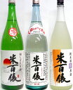 米百俵飲み比べ 干支ラベル生酒、本醸造生原酒、純米生原酒 1800ml×3本箱入りセット 栃倉酒造(株)