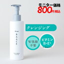 【モニター価格★75%OFF】Mon BAACE クレンジングジェル 200g ダブル洗顔不要 まつエク クレンジング ジェル 化粧落とし メイク落とし ジェル 洗顔 スキンケア 化粧品 セラミド ヒト型セラミド ヒアルロン酸 NMF 公式 モンバーチェ ハイスピードクレンズ