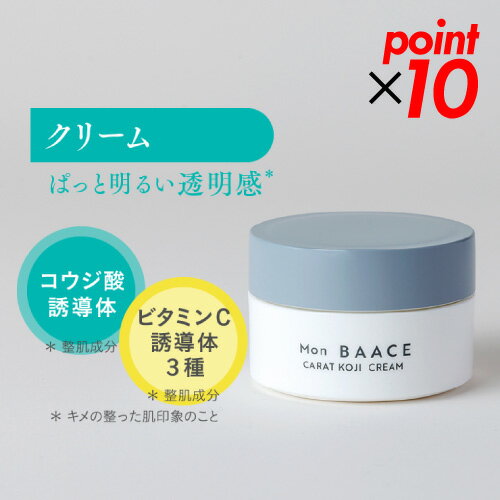 【PT10倍★3周年CP】ビタミンC誘導体 フェイスクリーム 30g ビタミンC誘導体 日本製 化粧品 保湿クリーム パンテノール ナイアシンアミド 保湿 顔 スキンケア 公式 モンバーチェ カラットコジクリーム Mon BAACE