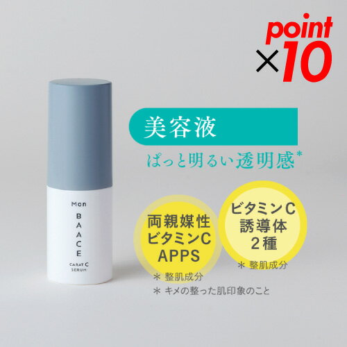 【PT10倍★3周年CP】ビタミンC誘導体 APPS 美容液 30mL ビタミンE誘導体 TPNa 高濃度 毛穴 スキンケア 化粧品 パンテノール 保湿 公式 モンバーチェ カラットCセラム Mon BAACE