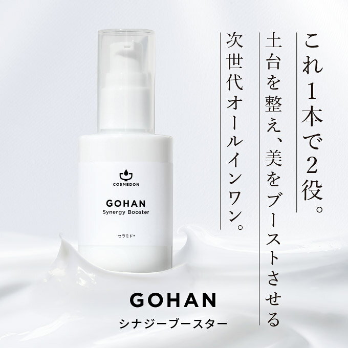 セラミド オールインワンゲルクリーム 保湿 コスメドン ゴハン シナジーブースター 60ml スキンケア オールインワンジェル 化粧品 ヒト型セラミド パンテノール クリーム こすめどん 送料無料 bisket-10000006 BiSket楽天市場店 サンプル画像2