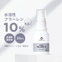 水溶性フラーレン原料 (ラジカルスポンジ) 10%配合 20mL コスメドン フラーテン