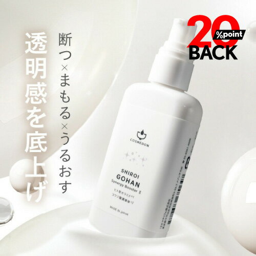 【2本購入で＋1本☆11/11-9:59まで】コウジ酸誘導体 オールインワンクリーム コスメドン シロイゴハン シナジーブースター2 60mL オールインワンジェル パンテノール 保湿 クリーム 化粧品 セラミド ヒアルロン酸 国産 日本製 オールイワンゲル メンズ 美容液 カスタマイズ