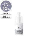 送料無料 水溶性フラーレン原料 (ラジカルスポンジ) 10%配合 5mL コスメドン フラーテン