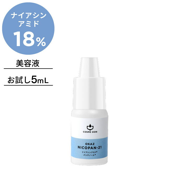 ナイアシンアミド 18% パンテノール 美容液 コスメドン ニコパン 21 5mL お試し 高濃度 スキンケア 化粧品 こすめどん 送料無料