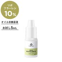 送料無料 フラーレン 油溶性 (リポフラーレン) 10%配合 5mL コスメドン オイルフラーテン