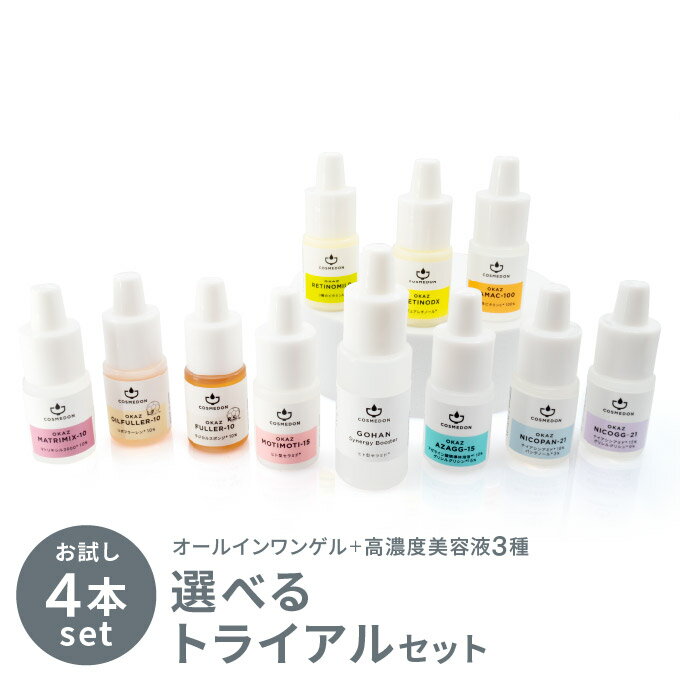 美容液 お試し コスメドン 選べるトライアルセット オールインワンゲル 10mL ＆ 高濃度美容液 各5mL お好きな3種 選べる ナイアシンアミド ビタミンC ビタミンA フラーレン こすめどん