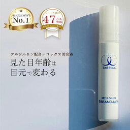 目元美容液 ハロックス 10ml 目元ケア ビタミンC誘導体 目の下 たるみ 目元 アイクリーム クマ 40代 50代 化粧品【送料無料】【メール便・ポスト投函】