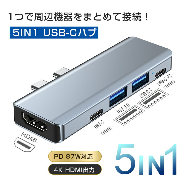 USB C ハブ USB Cドック 5in1ハブ ドッキングステーション 5in2 コードレス スッキリ 変換アダプター PD充電対応 87W急速充電4K HDMI出力 高解像度 高画質 USB3.0高速データ伝送対応 多機能 超スリム 持ち運び便利 防熱強化 汎用性