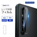 Xperia 1 V SOG10/SO-51D/A301SO カメラ保護フィルム SOG10 au レンズ保護 ガラスフィルム 傷防止 SO-51D docom...