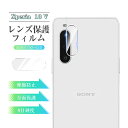 Xperia 10 V SOG11/SO-52D カメラ保護フィルム SOG11 au レンズ保護 ガラスフィルム 傷防止 SO-52D docomo カメラ保...