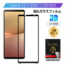 【2枚セット】Xperia 10 V SOG11/SO-52D 強化ガラス保護フィルム SOG11 au 液晶保護 ガラスフィルム 傷防止 SO-52D doc...
