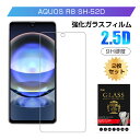 【2枚セット】AQUOS R8 SH-52D 強化ガラス保護フィルム SH-52D docomo 液晶保護 スクリーン保護フィルム クリア仕様 SHARP 画面...
