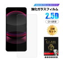 【2枚セット】AQUOS R8 Pro SH-51D 強化ガラス保護フィルム SH-51D docomo 液晶保護 A301SH Softbank スクリーン保...