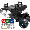 自転車 ライト 4in1 多機能 最強 ヘッドライト USB充電式 スマホホルダー 4〜6.7インチ携帯電話対応 2000mAh大容量バッテリー USB-A出力...