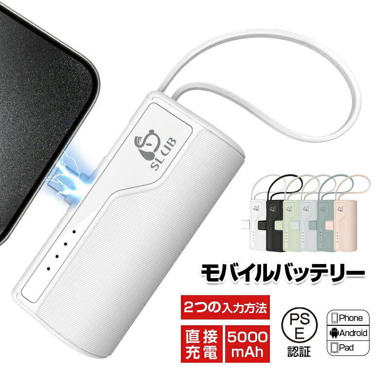 モバイルバッテリー 5000mAh超ミニ 2A急速充電 防災電源 スマホに挿すだけで充電できる ケーブル不要 iOS用 Type-Cコネクター付き iPhone...