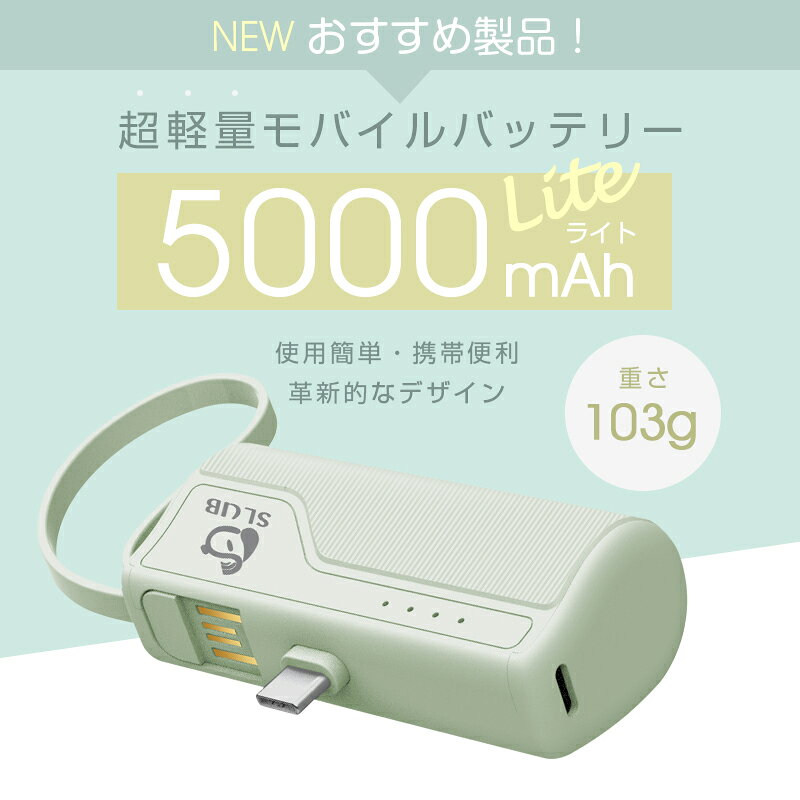 モバイルバッテリー 5000mAh超ミニ 2A急速充電 防災電源 スマホに挿すだけで充電できる ケーブル不要 iOS用 Type-Cコネクター付き iPhoneコネクター付き 超小型 超軽量 ポータブル 携帯の充電 PSE認証済 日本語取扱説明書 iPhone17シリーズ対応 【PL保険加入済み製品・安心】 biso-jin-10000385 健康広場 サンプル画像3
