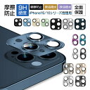 iPhone16 シリーズ カメラ保護フィルム iPhone15 シリーズ レンズ保護 ガラスフィルム 傷防止 合金枠 硬度9H カメラ保護フィルム 耐衝撃 飛...