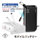 モバイルバッテリー 15000mAh 55.5Wh 防災電源 コンセント一体型 3本ケーブル内蔵 5台同時充電 USB-C出入力ポート Type-Cケーブル PD20W 折りたたみ式プラグ ios/Android対応 pd充電器 QC3.0 アダプター不要 小型 軽量 iPhone17シリーズ対応 【PL保険加入済み製品・安心】