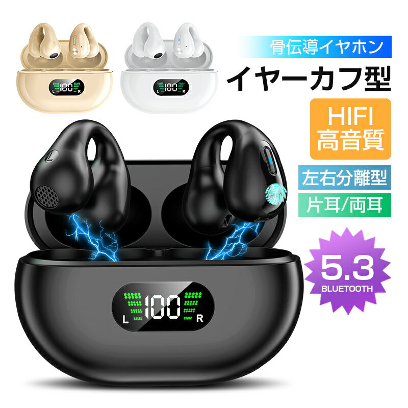 骨伝導イヤホン ワイヤレスイヤホン Bluetooth 5.