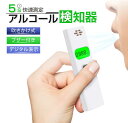 アルコールチェッカー アルコール検知器 吹きかけ式 息を吹きかけるだけでアルコール検知! 高精度 高性能 5秒測定 ブザー付き デジタル表示 ハンディ アルコー...