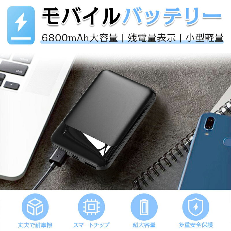 モバイルバッテリー 6800mAh 大容量 防災電源 スマホ充電器 2つUSB出力 2台同時充電 移動電源 ミニ 急速充電 軽量 小型 携帯便利 旅行 外出 PSE認証 高品質 便利 コンパクト 互換性 残量表示 5V/2A入力 5V/2.4A出力 防災 iPhone17シリーズ対応 【PL保険加入済み製品・安心】 biso-jin-10000393 健康広場 サンプル画像2