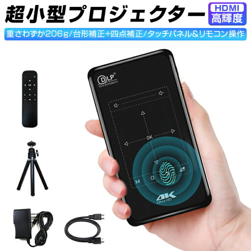 プロジェクター 超小型 家庭用 ホームシアター ホームプロジェクター モバイルプロジェクター 天井 854*480解像度 自動台形補正 四点補正 コードレス DVD モバイル スマホ プロジェクター 超小型 家庭用 ホームシアター ホームプロジェクター モバイルプロジェクター 天井 854*480解像度 自動台形補正 四点補正 コードレス DVD モバイル スマホ