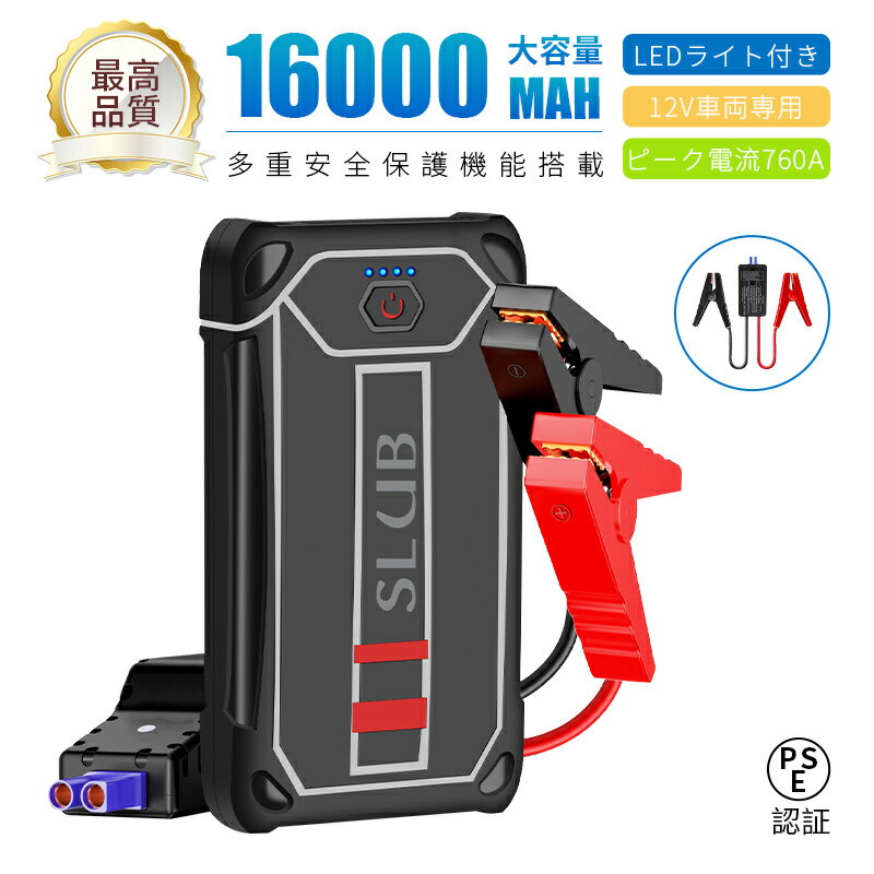 ジャンプスターター 12V車用エンジンスターター 防災電源 バッテリー上がり 外部バッテリー パワーバンク 最大5.0Lガソリン車 3.0Lディーゼル車に対応 ...
