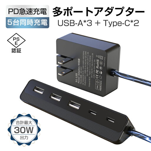 USBアダプター USBステーション iPhone16 ACアダプター iPhone15充電器 電源タップ USBコンセント 別途ACアダプタが不要 一体型設計 USB-Aポート*3 Type-Cポート*2 PD対応 1.3m 【PSE認証済】 送料無料 USBアダプター USBステーション iPhone16 ACアダプター iPhone15充電器 電源タップ USBコンセント 別途ACアダプタが不要 一体型設計 USB-Aポート*3 Type-Cポート*2 PD対応 1.3m 【PSE認証済】 送料無料