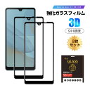 【2枚セット】Xperia Ace II SO-41B 強化ガラスフィルム 液晶保護フィルム 全面保護シール 3D ガラスカバー スマホ画面保護 携帯フィルム ...