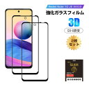 【2枚セット】Redmi Note 10 JE XIG02 強化ガラス保護フィルム 液晶保護 3D全面保護 画面保護 スクリーンシート キズ防止 ガラス膜 スマ...
