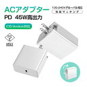 ACアダプター PD 急速充電器 充電アダプター iPhone16充電器 USB-C Type-Cポート 多重保護 PC+ABS 防火 耐高温 耐衝撃 温度コン...