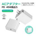 ACアダプター PD 急速充電器 充電アダプター iPhone15充電器 USB-C Type-Cポート 多重保護 PC+ABS 防火 耐高温 耐衝撃 温度コントロー..