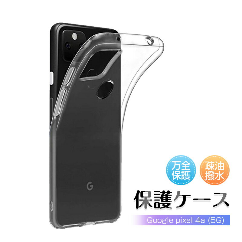 Google pixel 4a(5G) G025H スマホケース カ