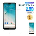 【2枚セット】Android one S8 S8-KC 強化ガラス保護フィルム 2.5D 液晶保護ガラスシート ガラスフィルム 画面保護フィルム スマホフィルム...