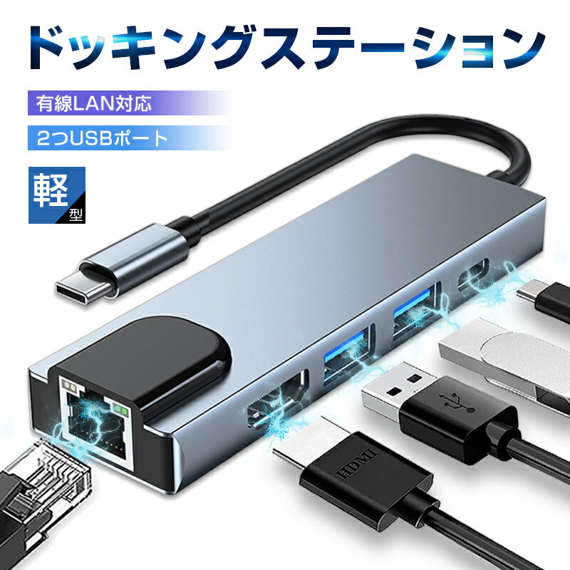 USB C ハブ USB Cドック 5in1ハブ ドッキ